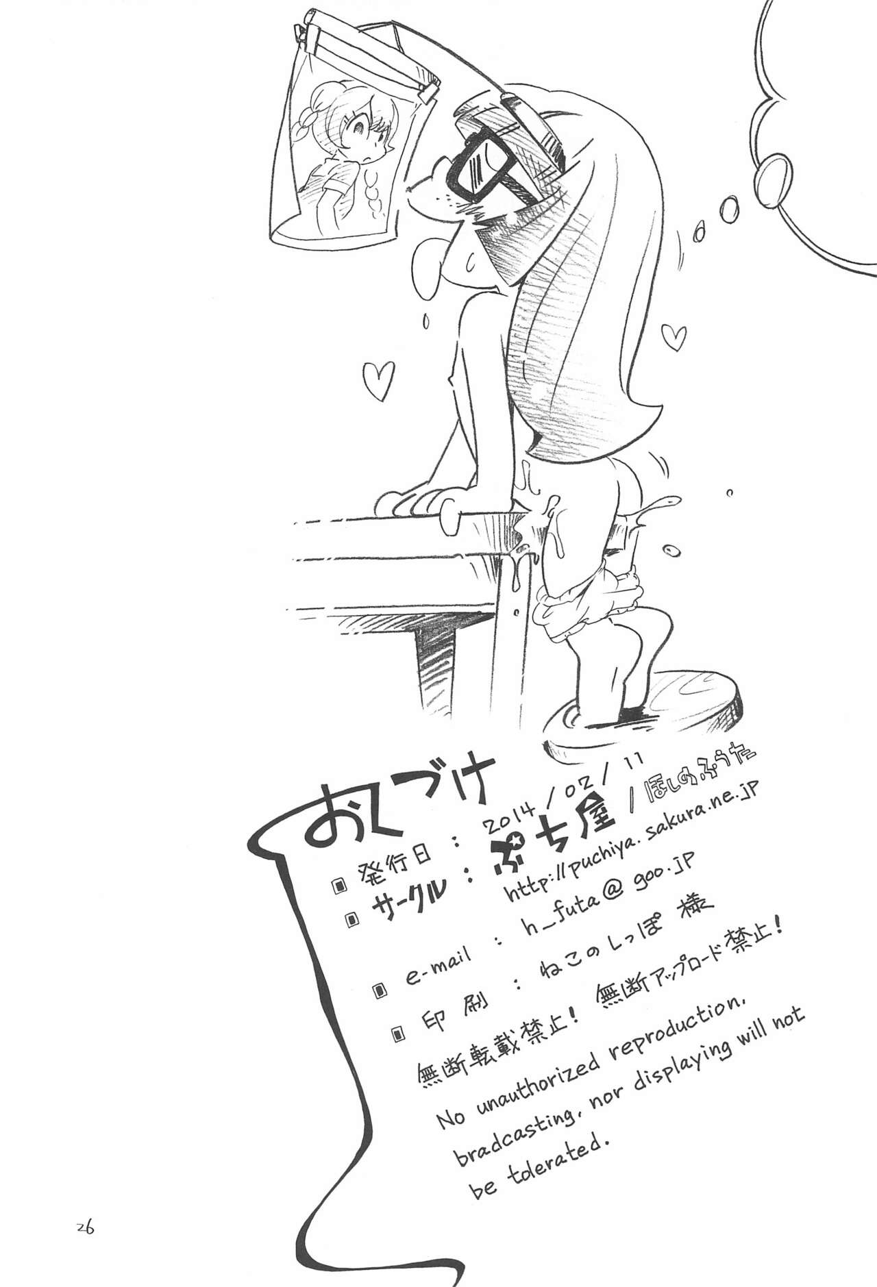 [ぷち屋 (ほしのふうた)] ばいお警報 (マシュマロ通信)