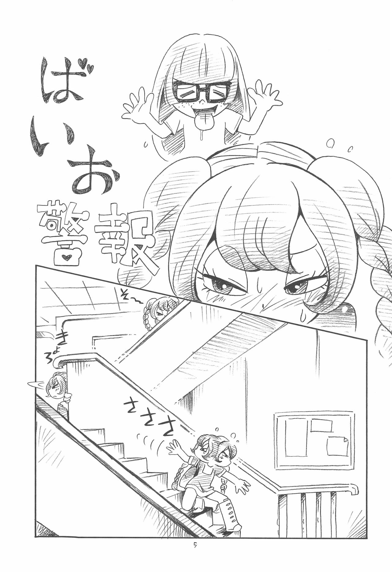 [ぷち屋 (ほしのふうた)] ばいお警報 (マシュマロ通信)