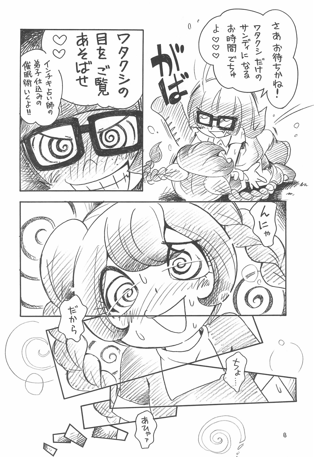 [ぷち屋 (ほしのふうた)] ばいお警報 (マシュマロ通信)