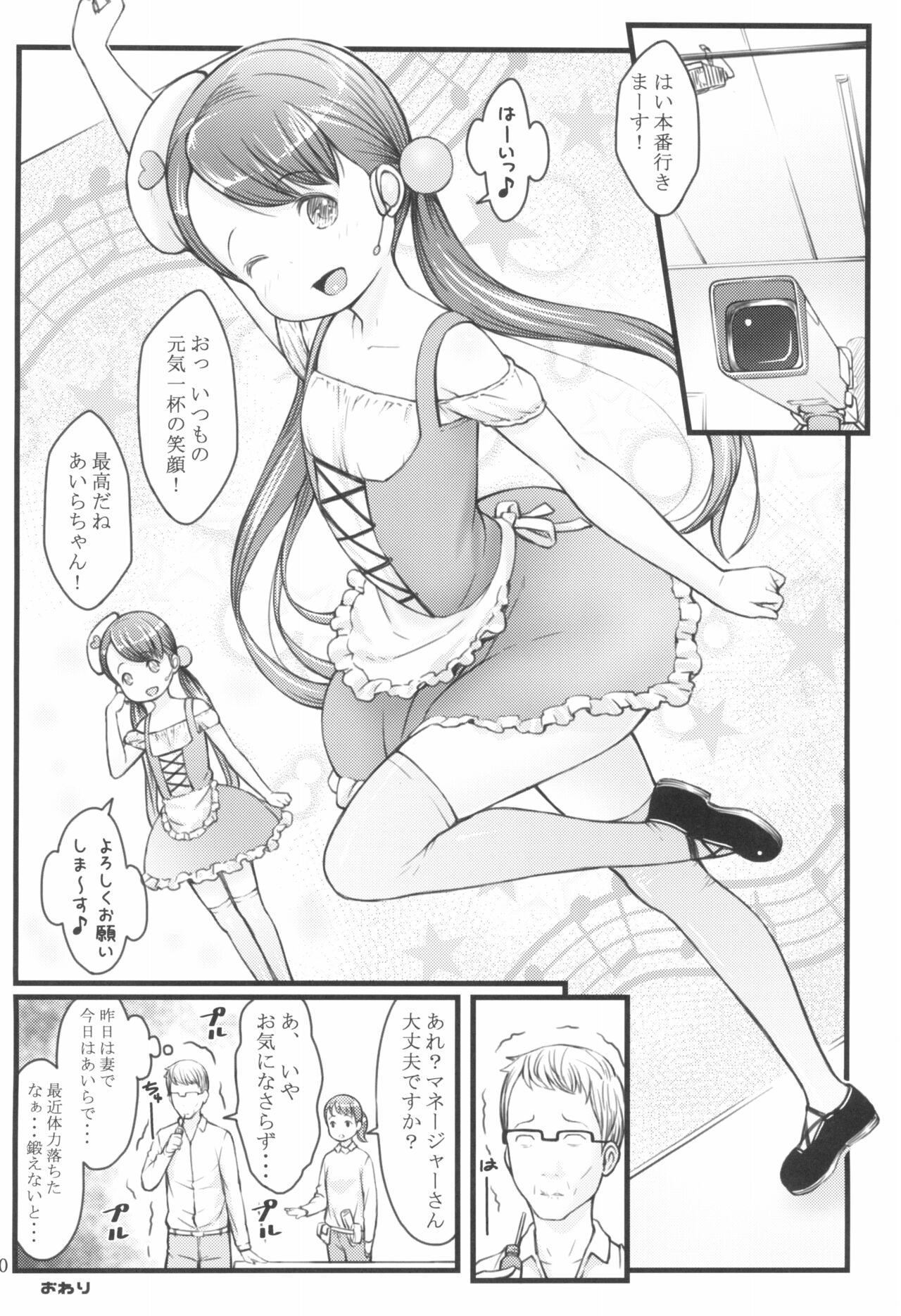 [アカタマ (桜吹雪ねる)] 育児番組に出てたってバブバブしたい!