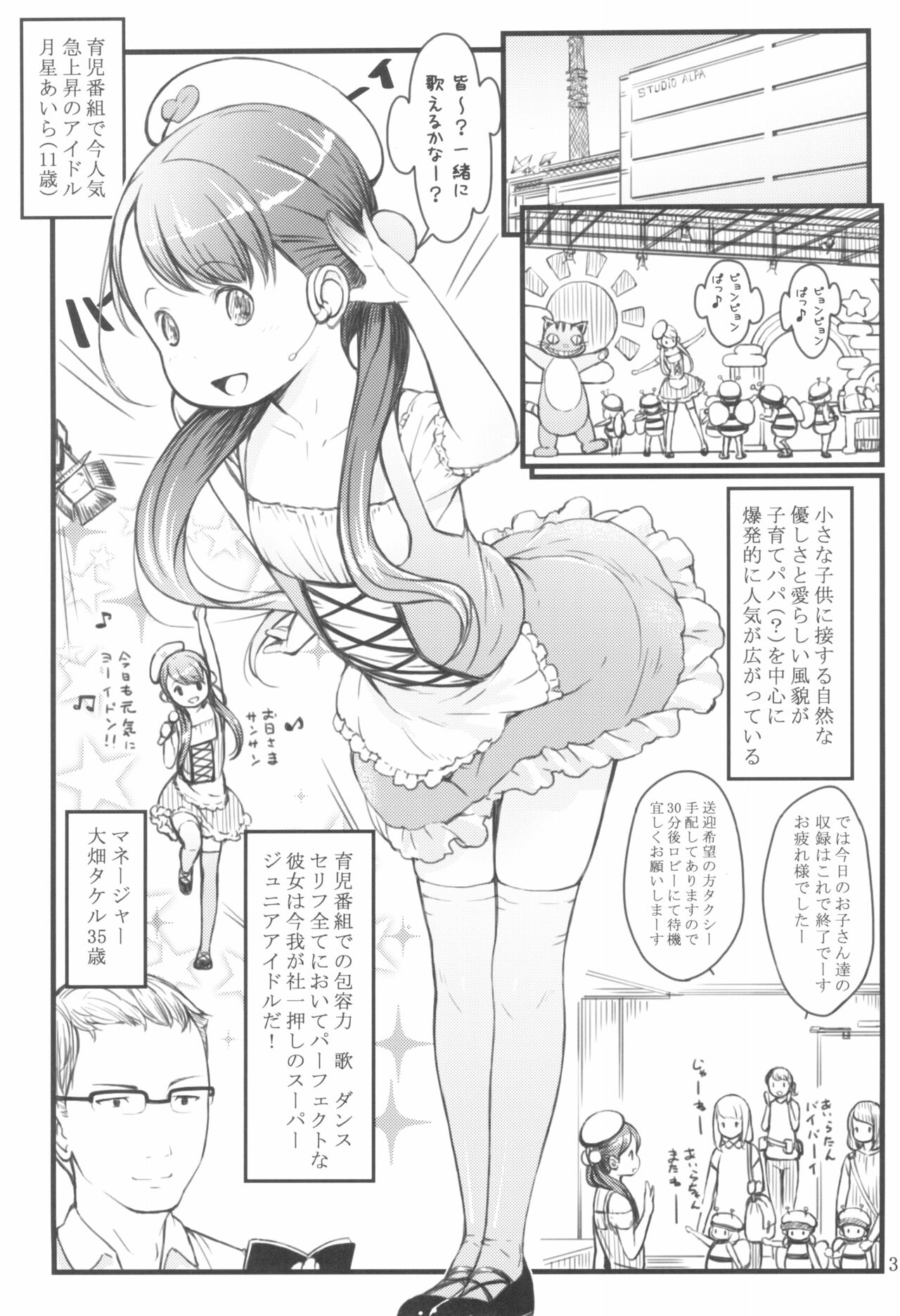[アカタマ (桜吹雪ねる)] 育児番組に出てたってバブバブしたい!