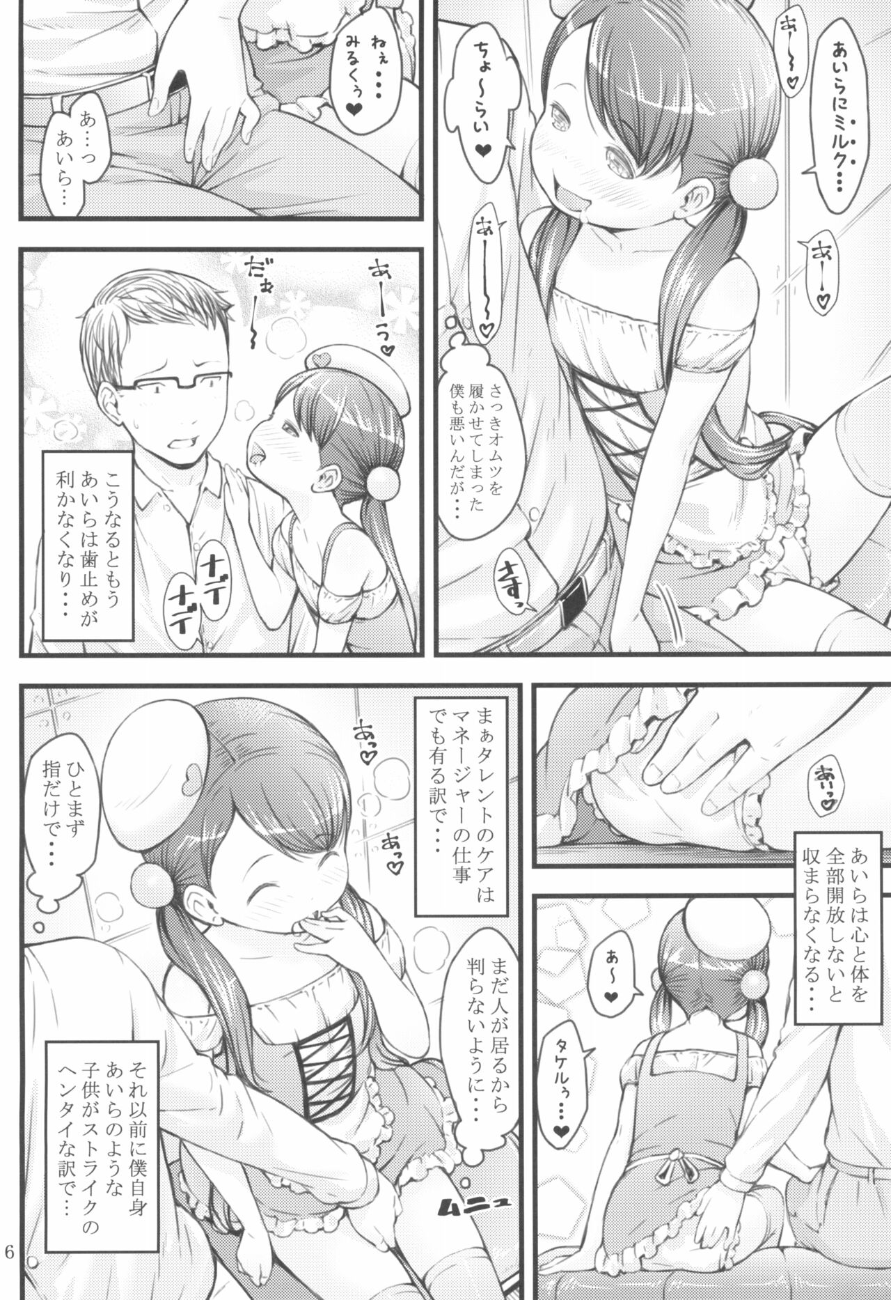 [アカタマ (桜吹雪ねる)] 育児番組に出てたってバブバブしたい!