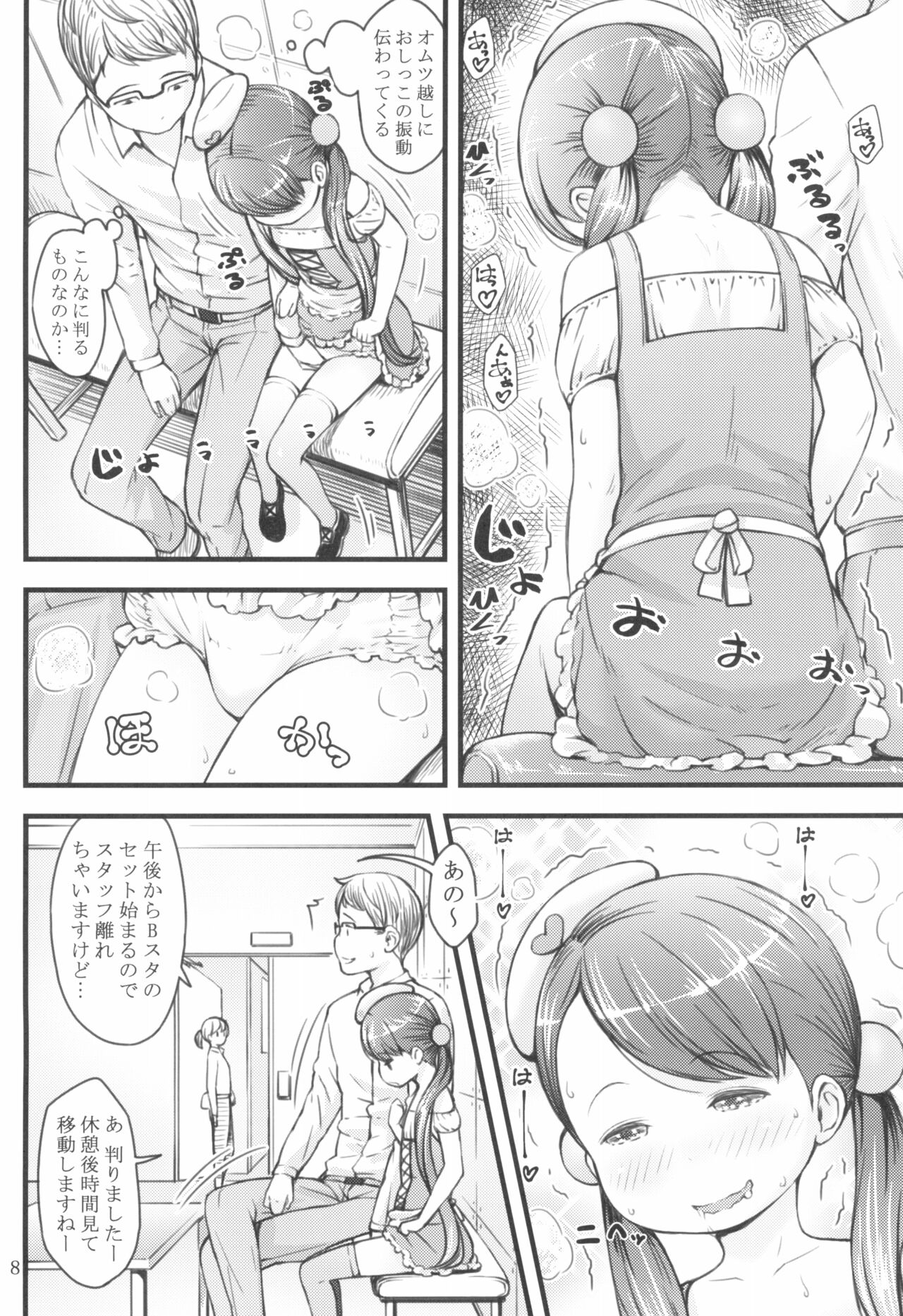 [アカタマ (桜吹雪ねる)] 育児番組に出てたってバブバブしたい!