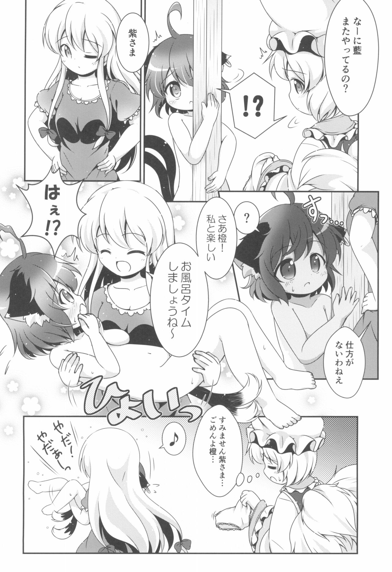 (例大祭13) [ほがらっか+ (ぴら、茨城なとぅー)] おふろはやだやだ! (東方Project)