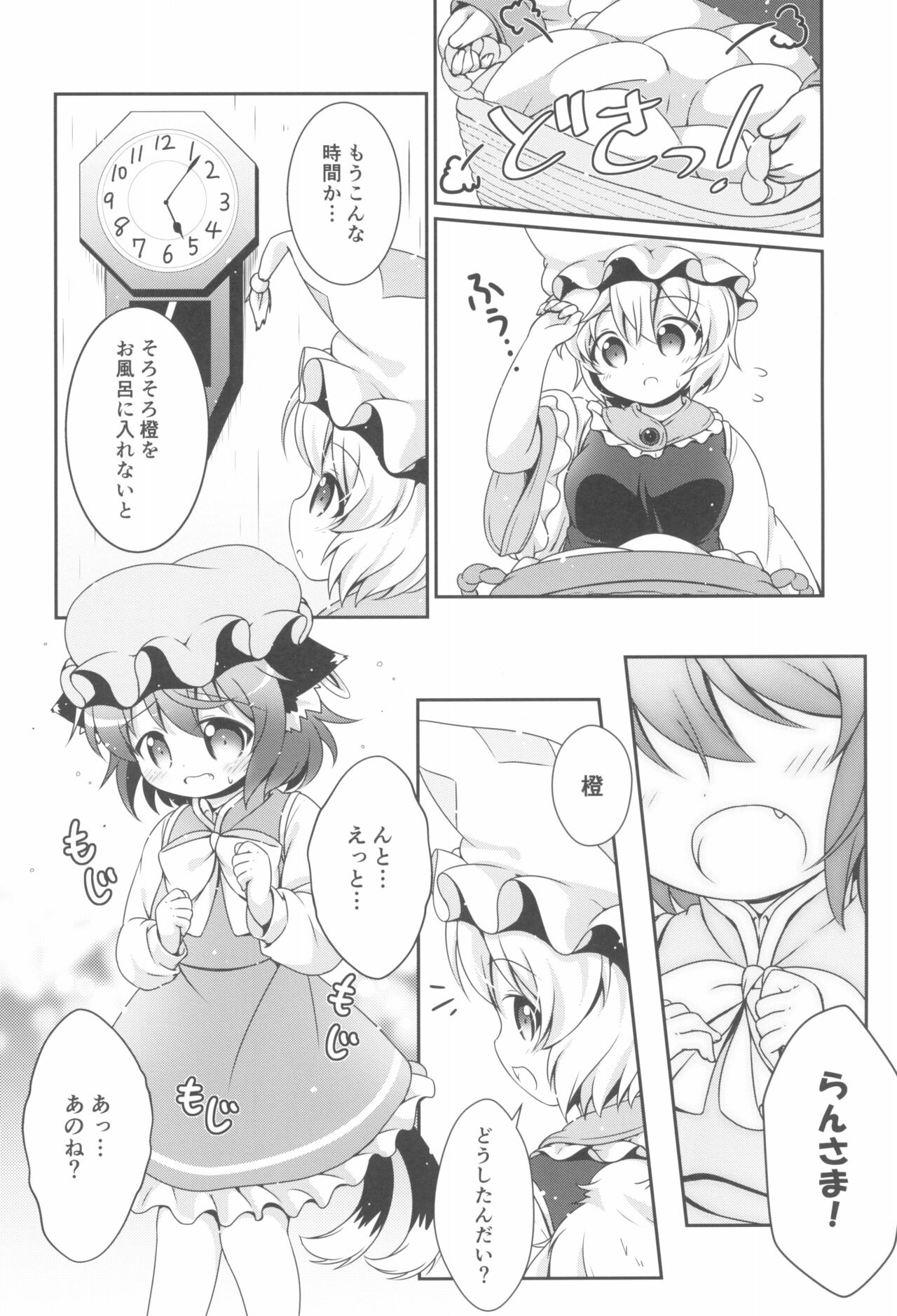 (例大祭13) [ほがらっか+ (ぴら、茨城なとぅー)] おふろはやだやだ! (東方Project)