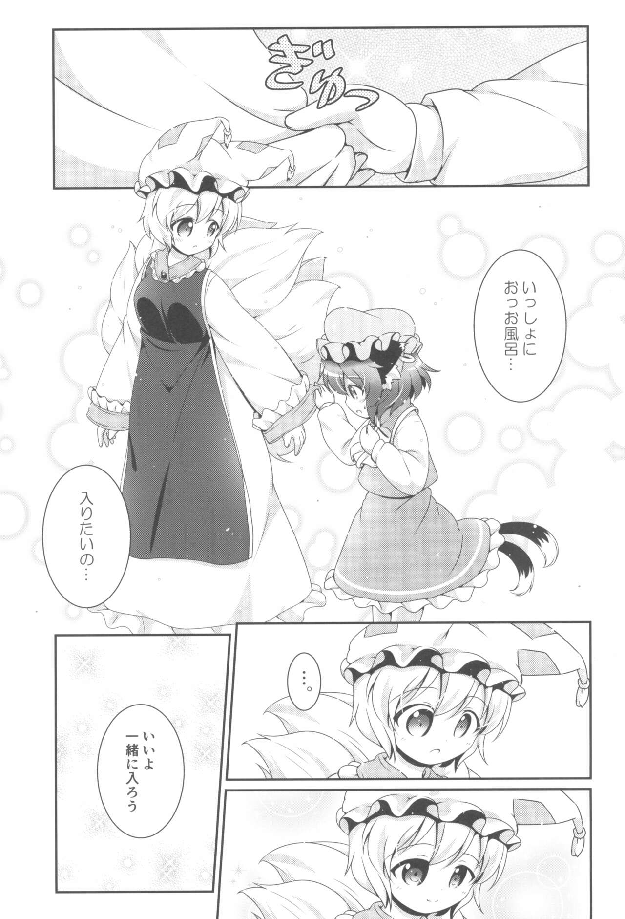 (例大祭13) [ほがらっか+ (ぴら、茨城なとぅー)] おふろはやだやだ! (東方Project)