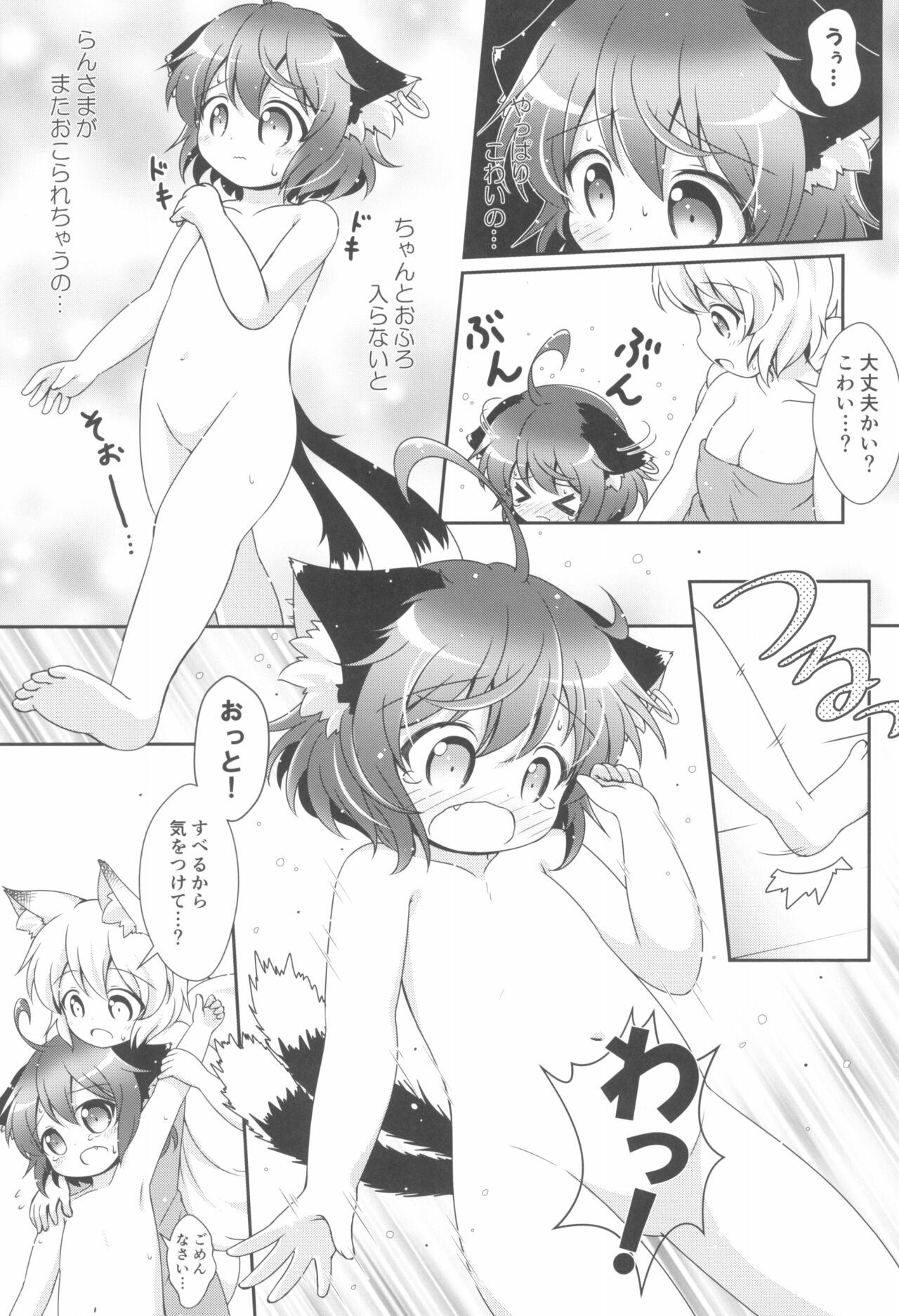 (例大祭13) [ほがらっか+ (ぴら、茨城なとぅー)] おふろはやだやだ! (東方Project)