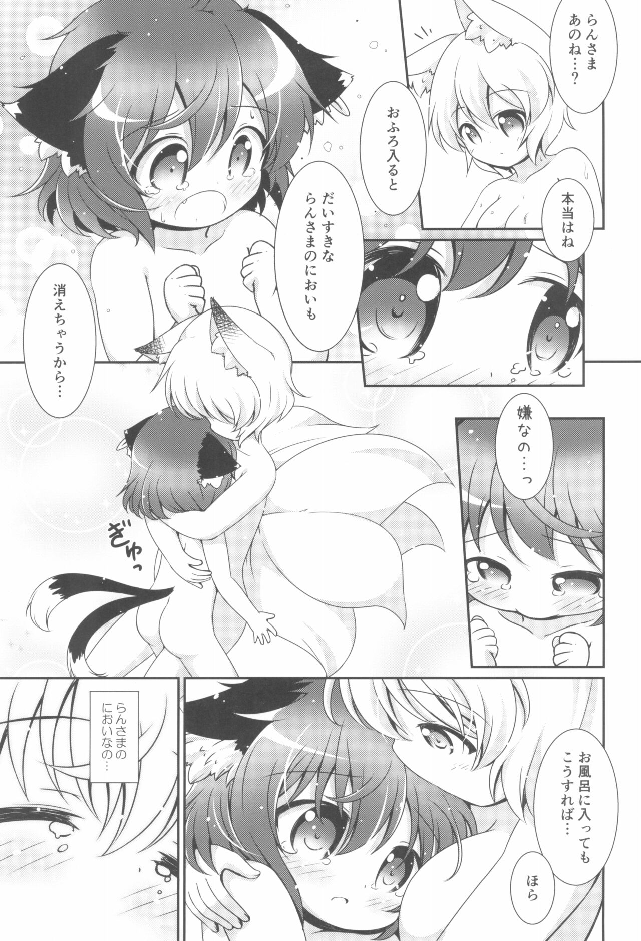 (例大祭13) [ほがらっか+ (ぴら、茨城なとぅー)] おふろはやだやだ! (東方Project)