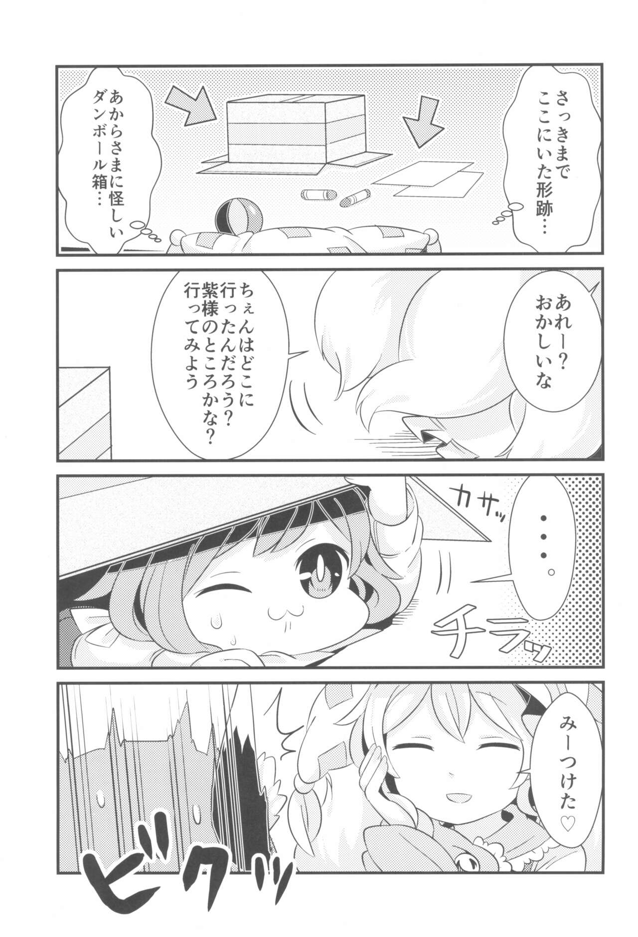 (例大祭13) [ほがらっか+ (ぴら、茨城なとぅー)] おふろはやだやだ! (東方Project)