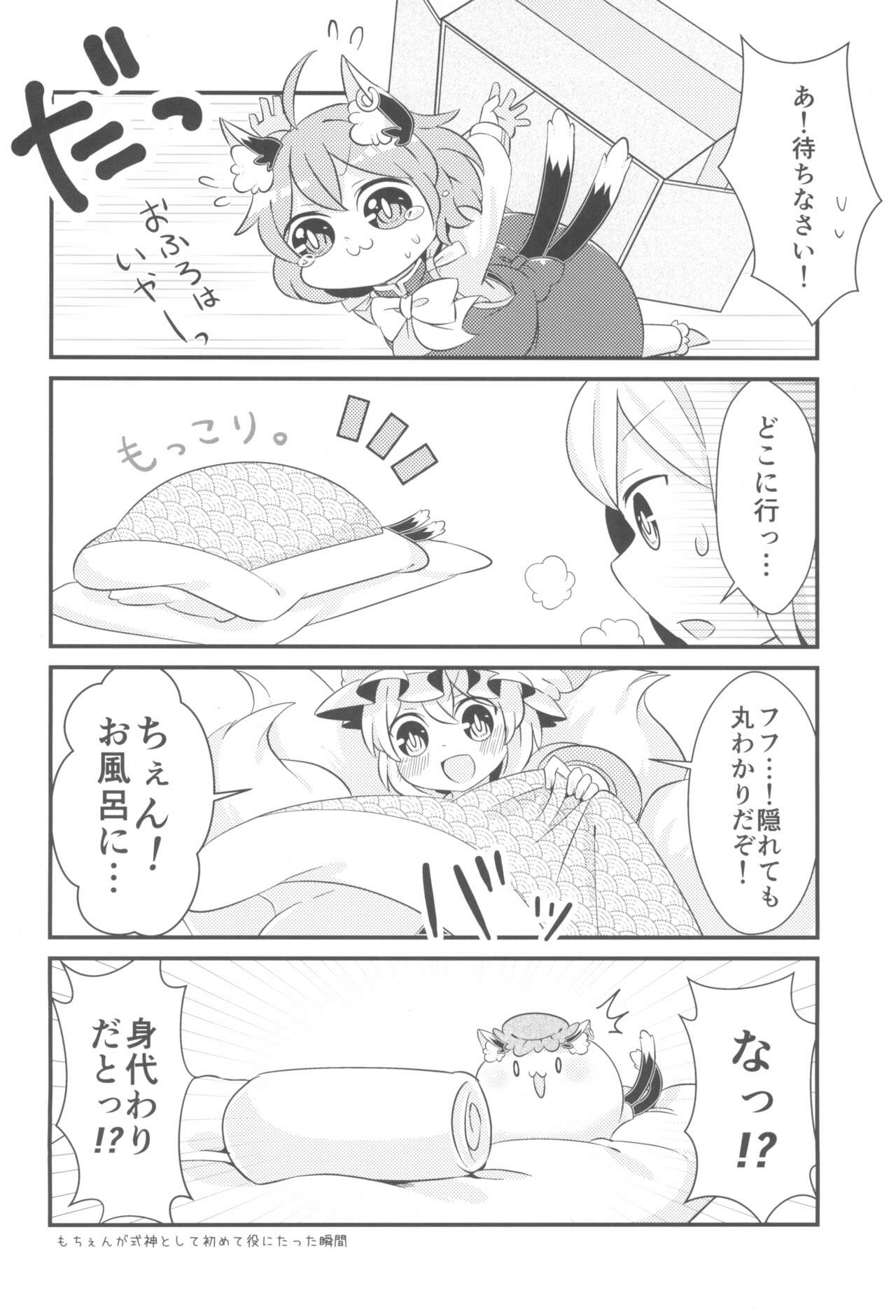 (例大祭13) [ほがらっか+ (ぴら、茨城なとぅー)] おふろはやだやだ! (東方Project)