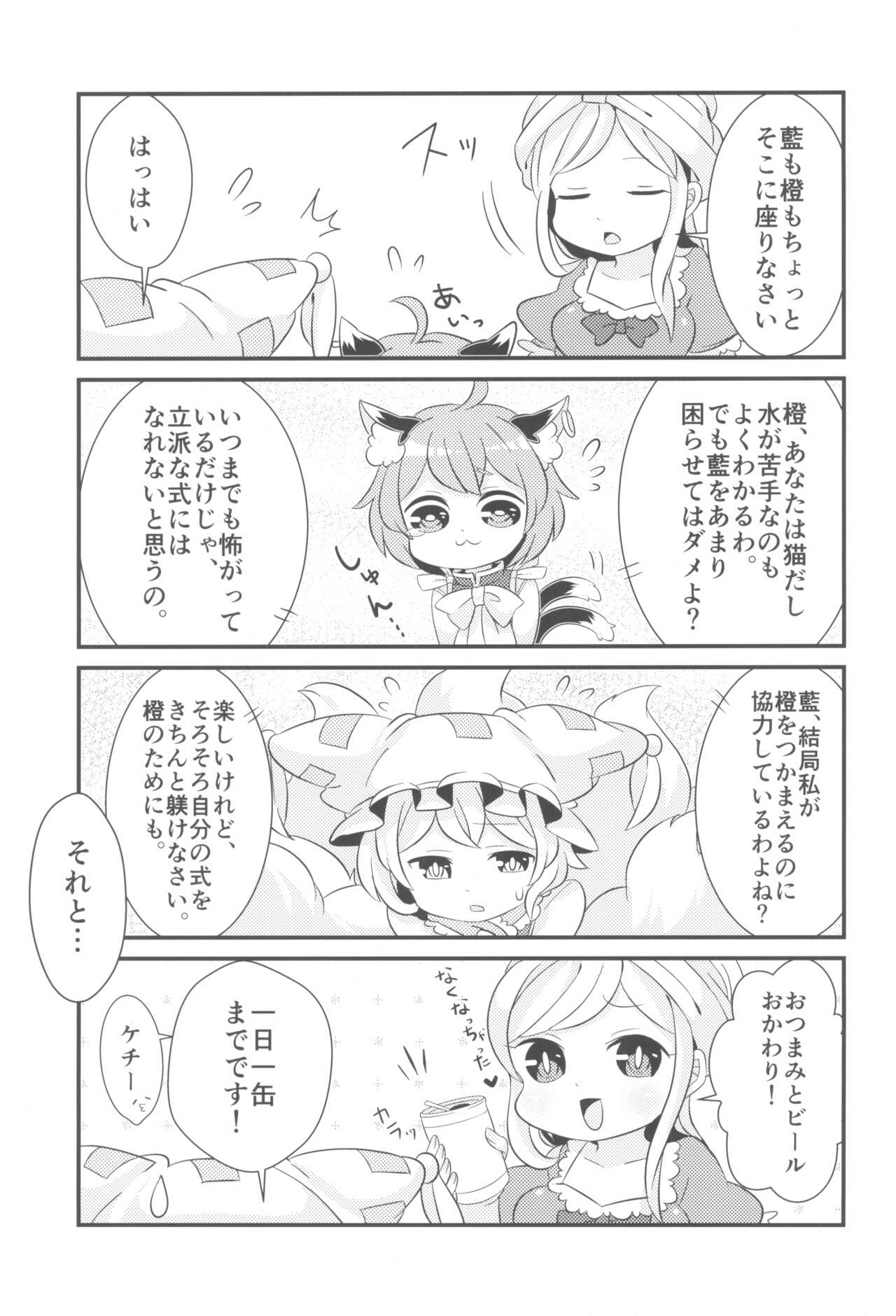 (例大祭13) [ほがらっか+ (ぴら、茨城なとぅー)] おふろはやだやだ! (東方Project)