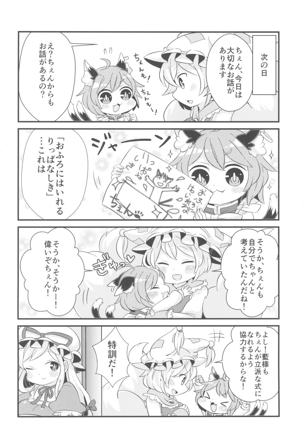 (例大祭13) [ほがらっか+ (ぴら、茨城なとぅー)] おふろはやだやだ! (東方Project)