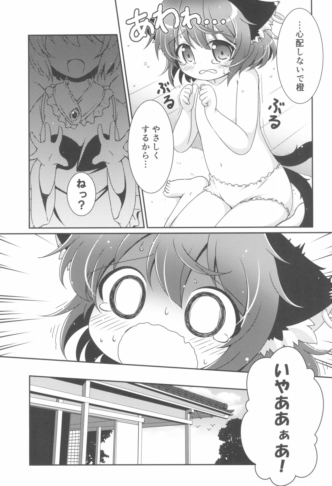 (例大祭13) [ほがらっか+ (ぴら、茨城なとぅー)] おふろはやだやだ! (東方Project)