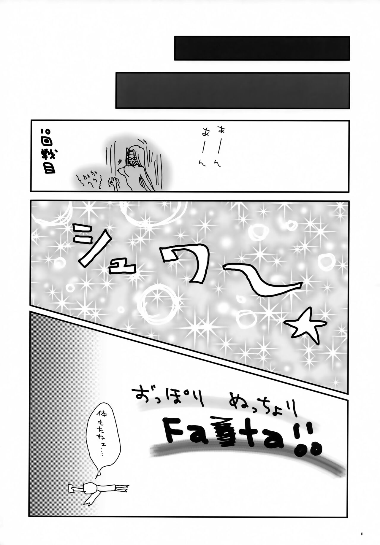 (Cレヴォ36) [aqua drop...★ (桃水ぴろみ)] 放課後!Fate学園～3年B組ライダー先生～ (Fate/stay night)