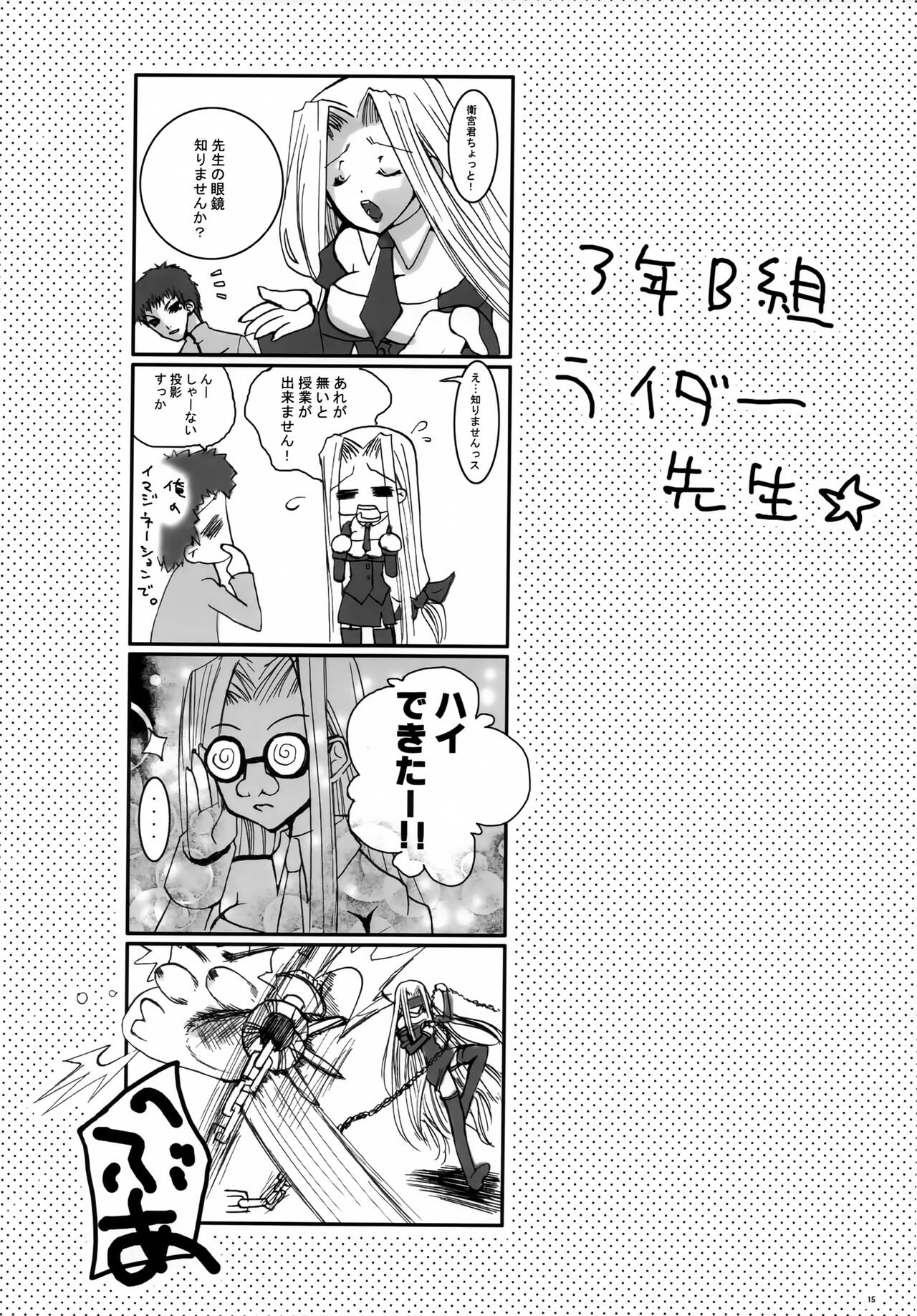 (Cレヴォ36) [aqua drop...★ (桃水ぴろみ)] 放課後!Fate学園～3年B組ライダー先生～ (Fate/stay night)