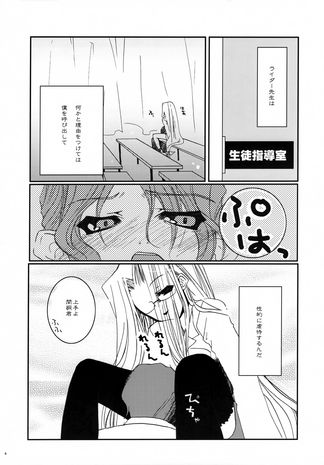 (Cレヴォ36) [aqua drop...★ (桃水ぴろみ)] 放課後!Fate学園～3年B組ライダー先生～ (Fate/stay night)