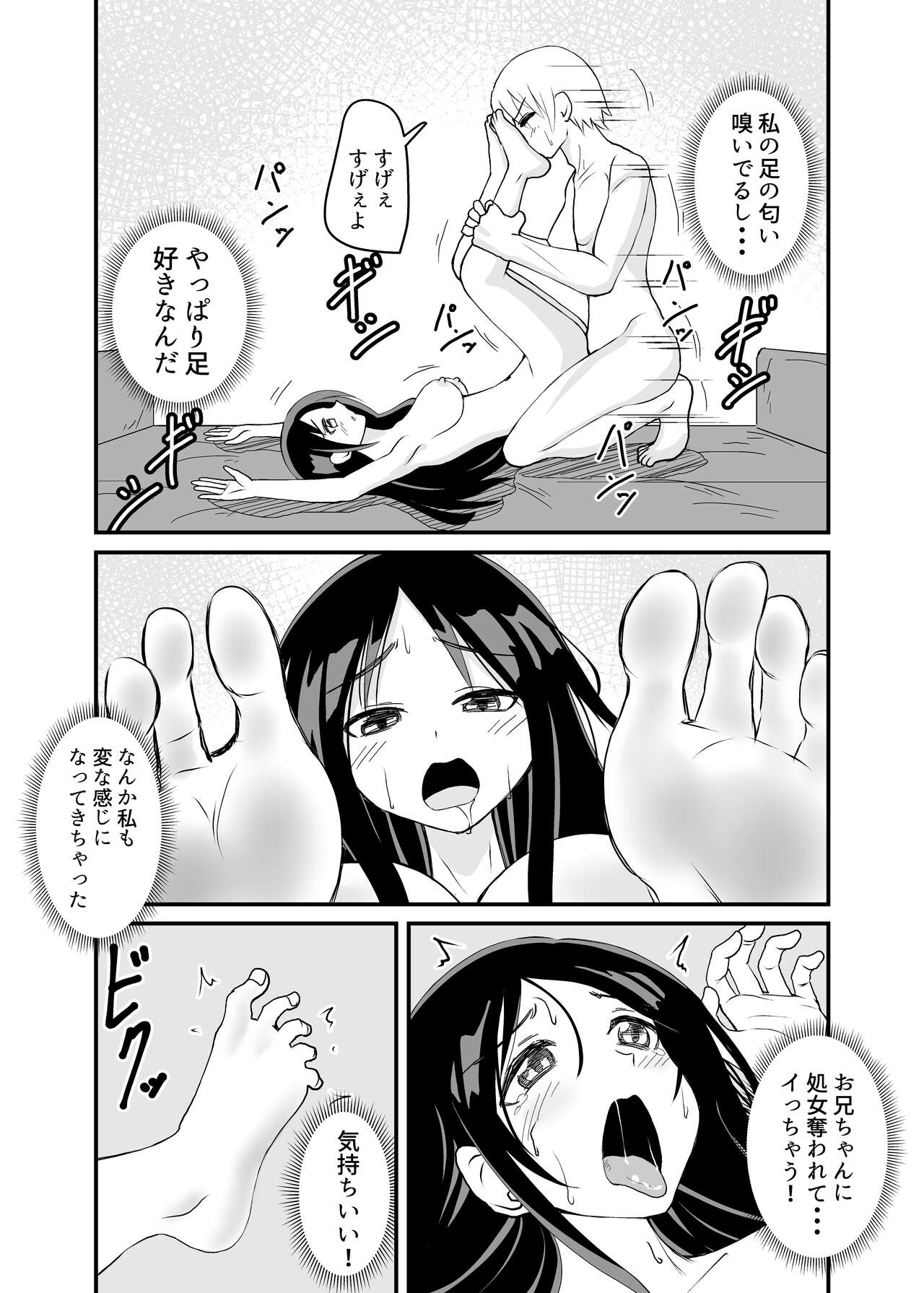 [シブハル] 蹴ってくるドS妹をわからせる