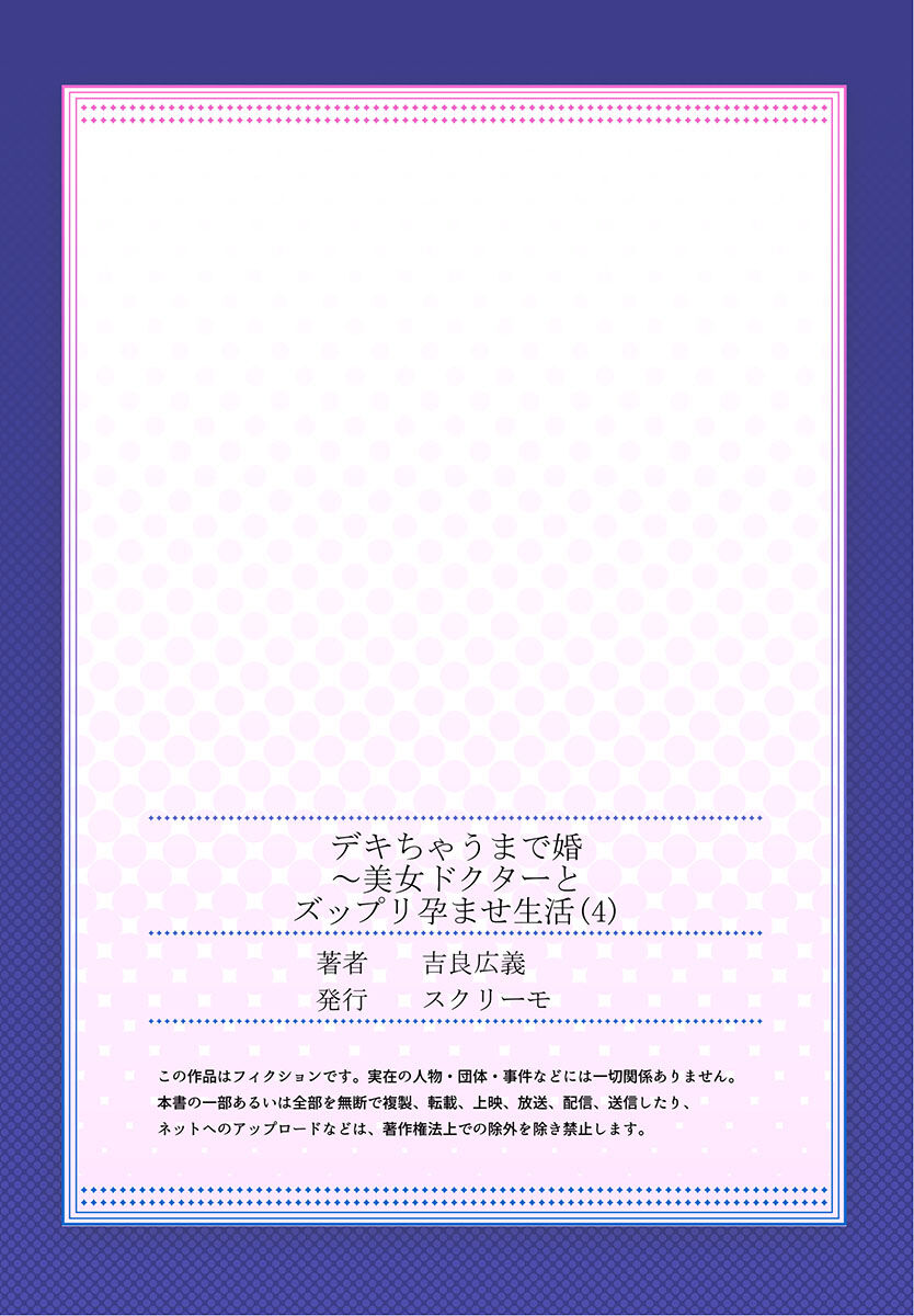 [吉良広義] デキちゃうまで婚～美女ドクターとズップリ孕ませ生活 第1-4話