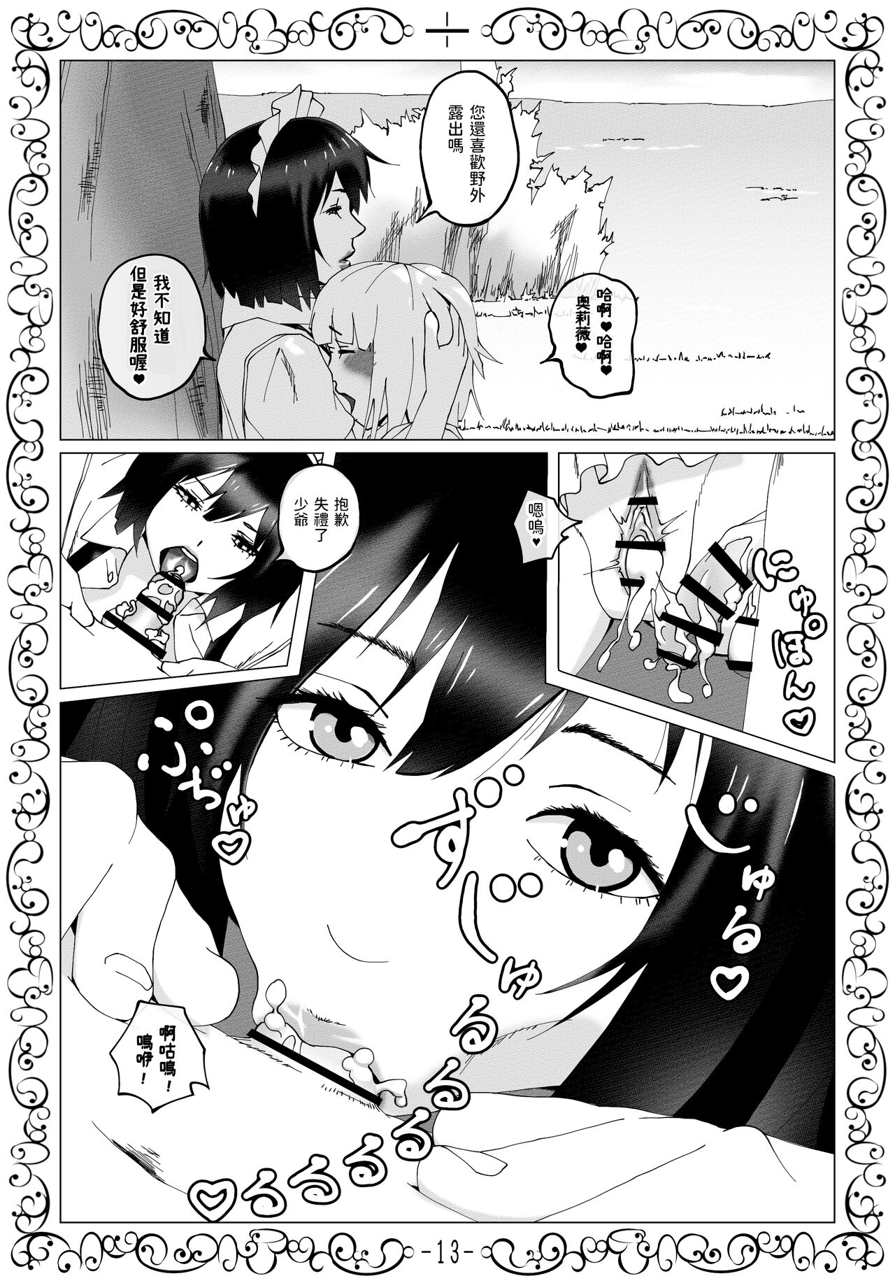 [近未来のふわふわ] 無表情メイドおりはさんによる絶倫ぼっちゃま性欲処理日誌 中文翻譯