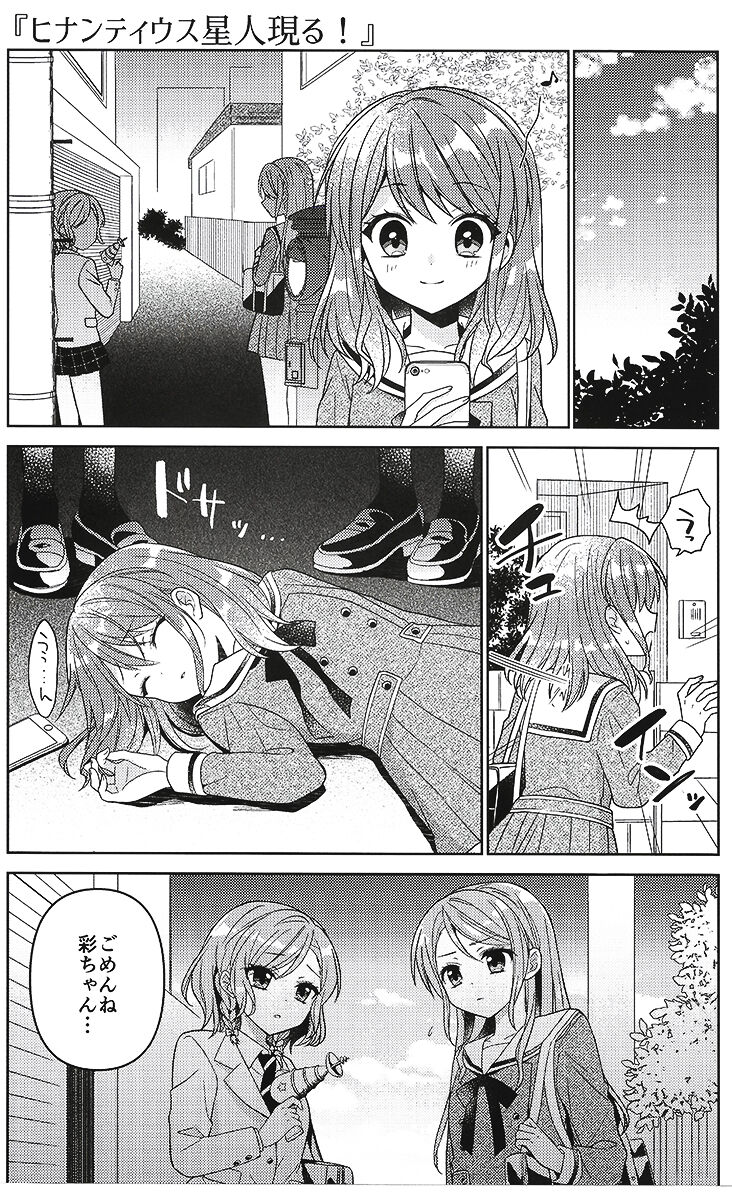 [melchi (みお)] 彩ちゃんの受難 (BanG Dream!)