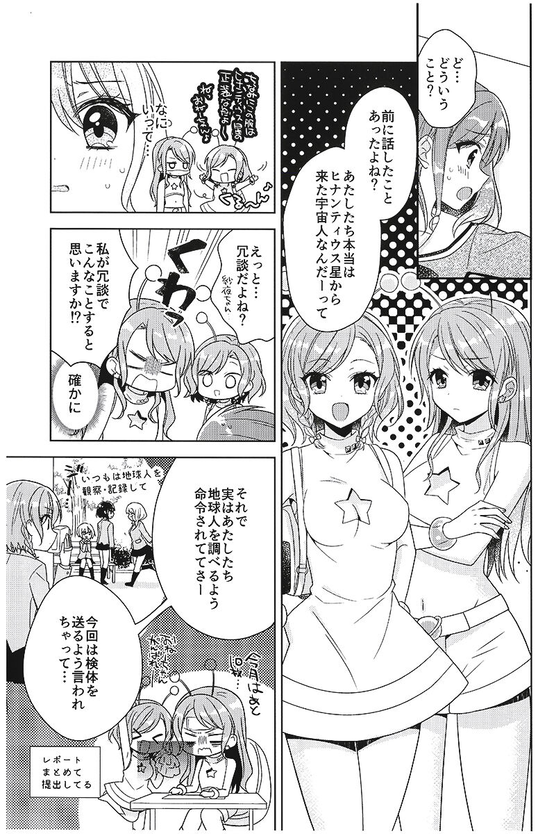 [melchi (みお)] 彩ちゃんの受難 (BanG Dream!)