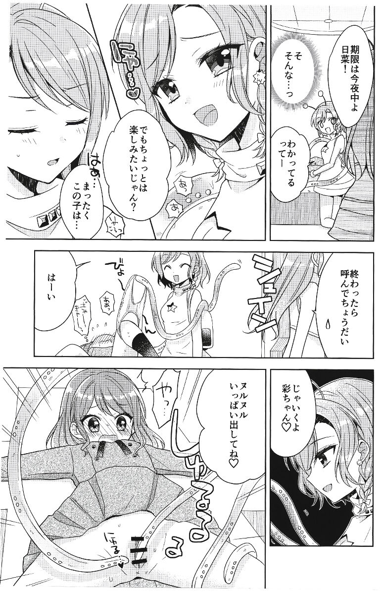 [melchi (みお)] 彩ちゃんの受難 (BanG Dream!)