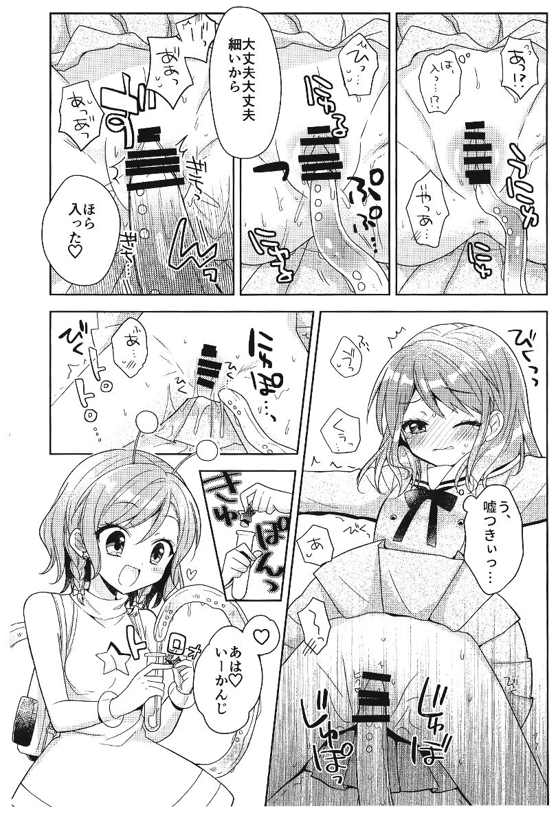 [melchi (みお)] 彩ちゃんの受難 (BanG Dream!)