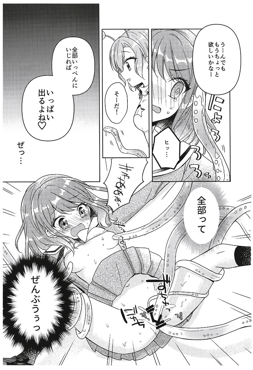 [melchi (みお)] 彩ちゃんの受難 (BanG Dream!)