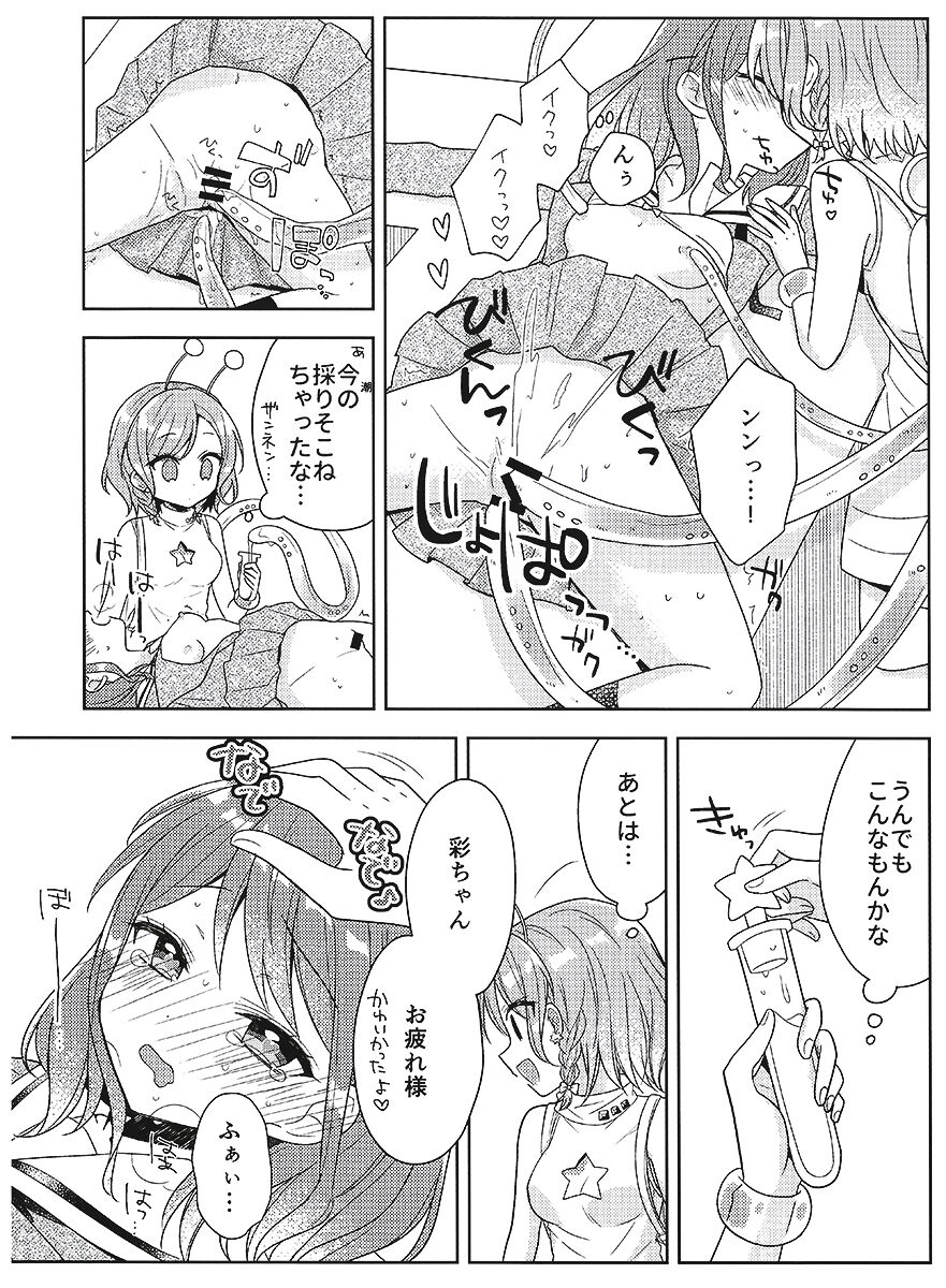 [melchi (みお)] 彩ちゃんの受難 (BanG Dream!)