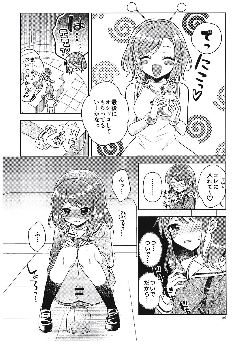 [melchi (みお)] 彩ちゃんの受難 (BanG Dream!)