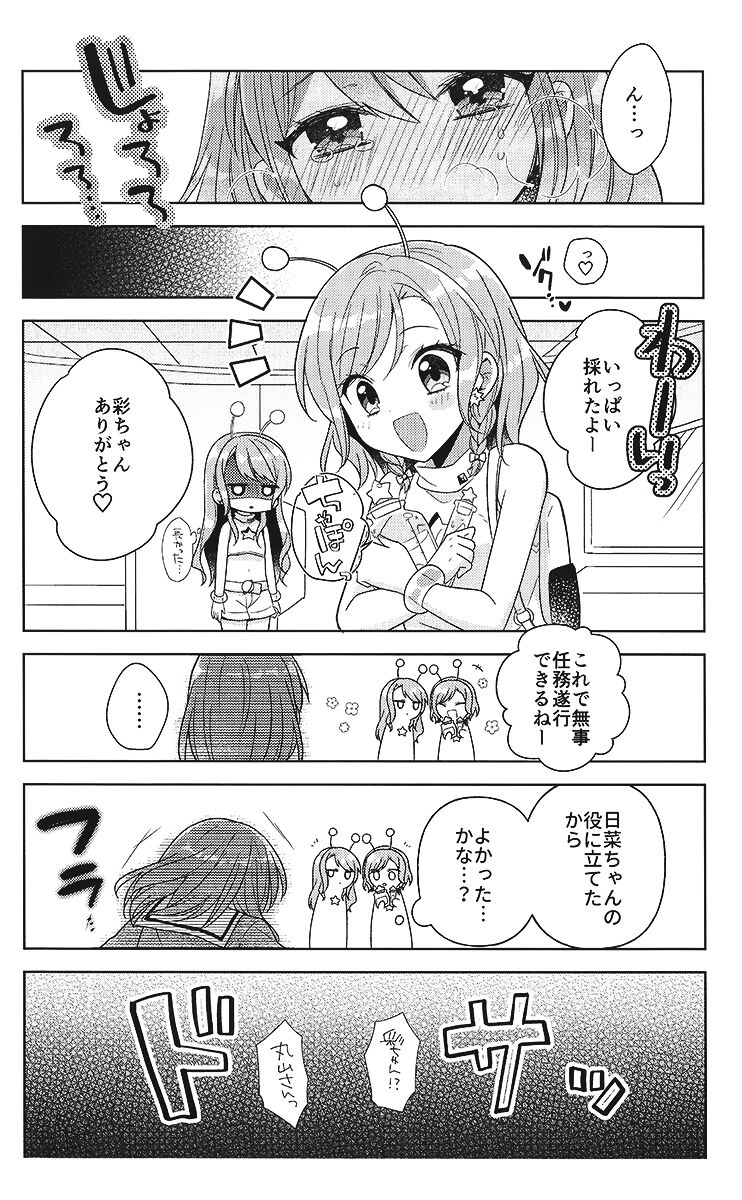 [melchi (みお)] 彩ちゃんの受難 (BanG Dream!)