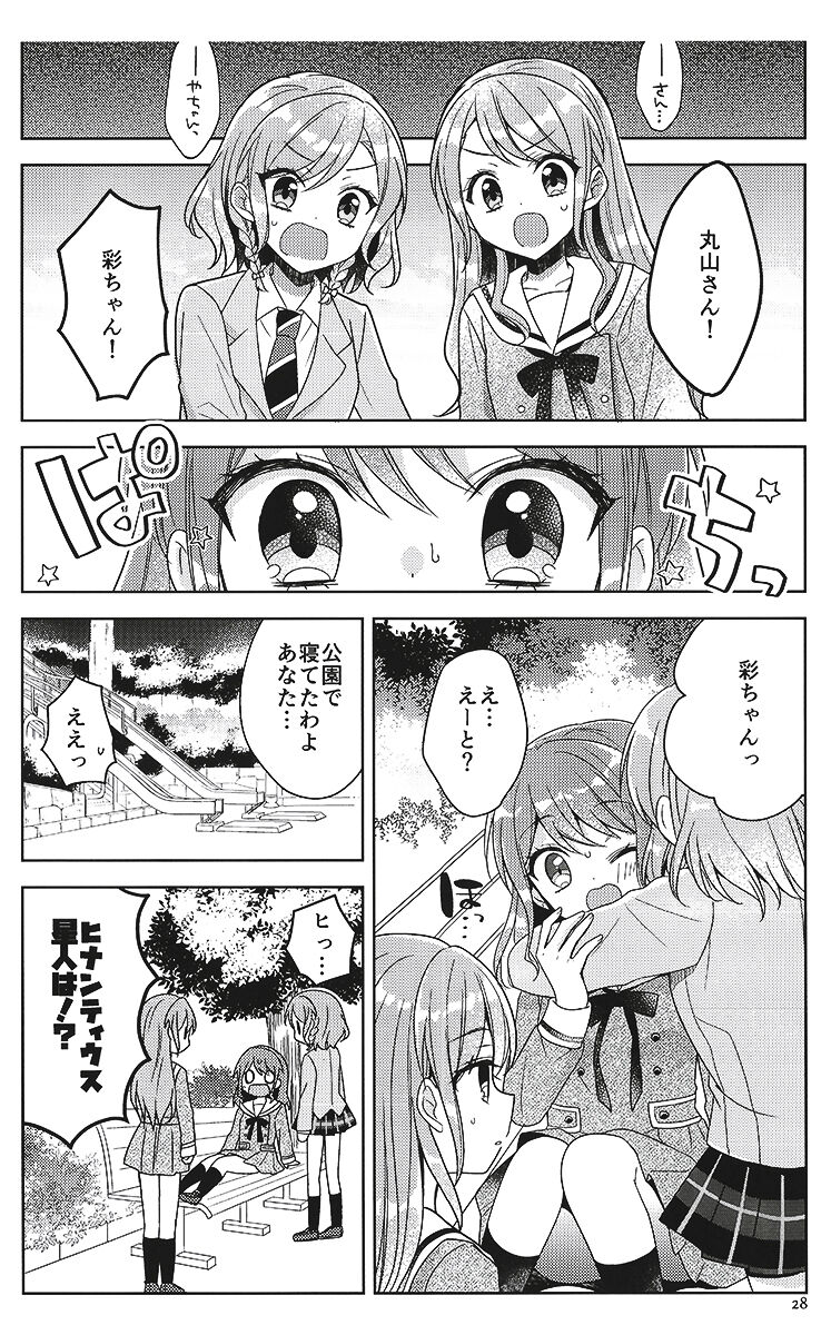 [melchi (みお)] 彩ちゃんの受難 (BanG Dream!)