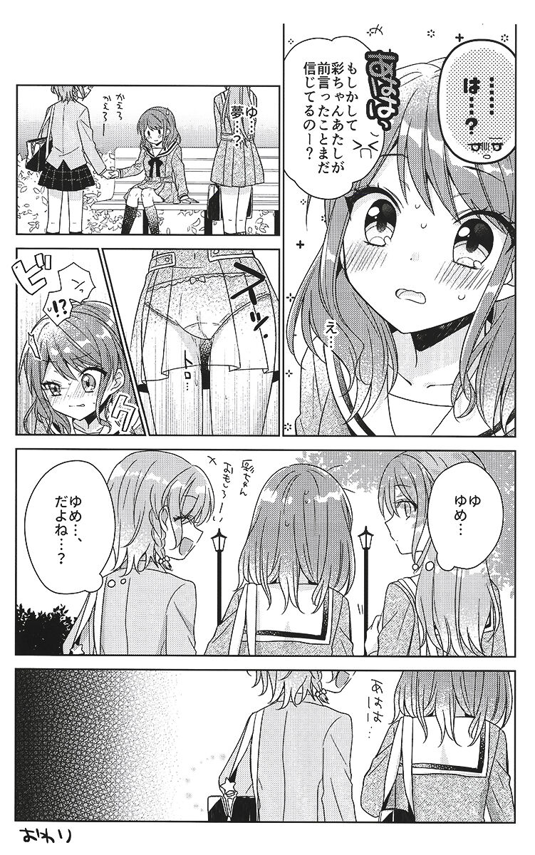 [melchi (みお)] 彩ちゃんの受難 (BanG Dream!)