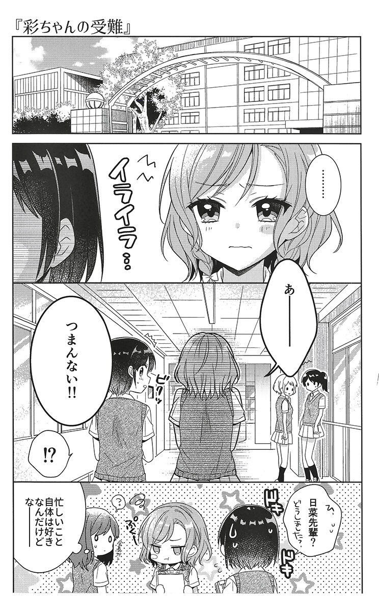 [melchi (みお)] 彩ちゃんの受難 (BanG Dream!)