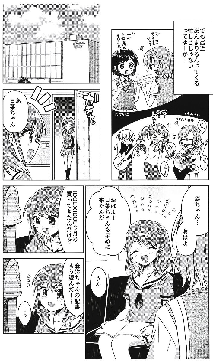 [melchi (みお)] 彩ちゃんの受難 (BanG Dream!)