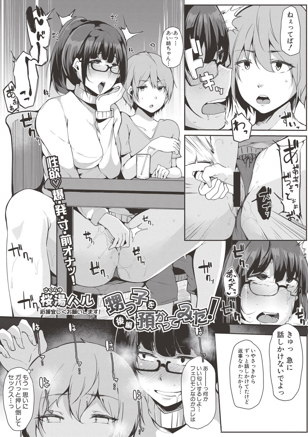 [COMIC 真激 2017－06] 甥っ子を預かってみた！ 後編