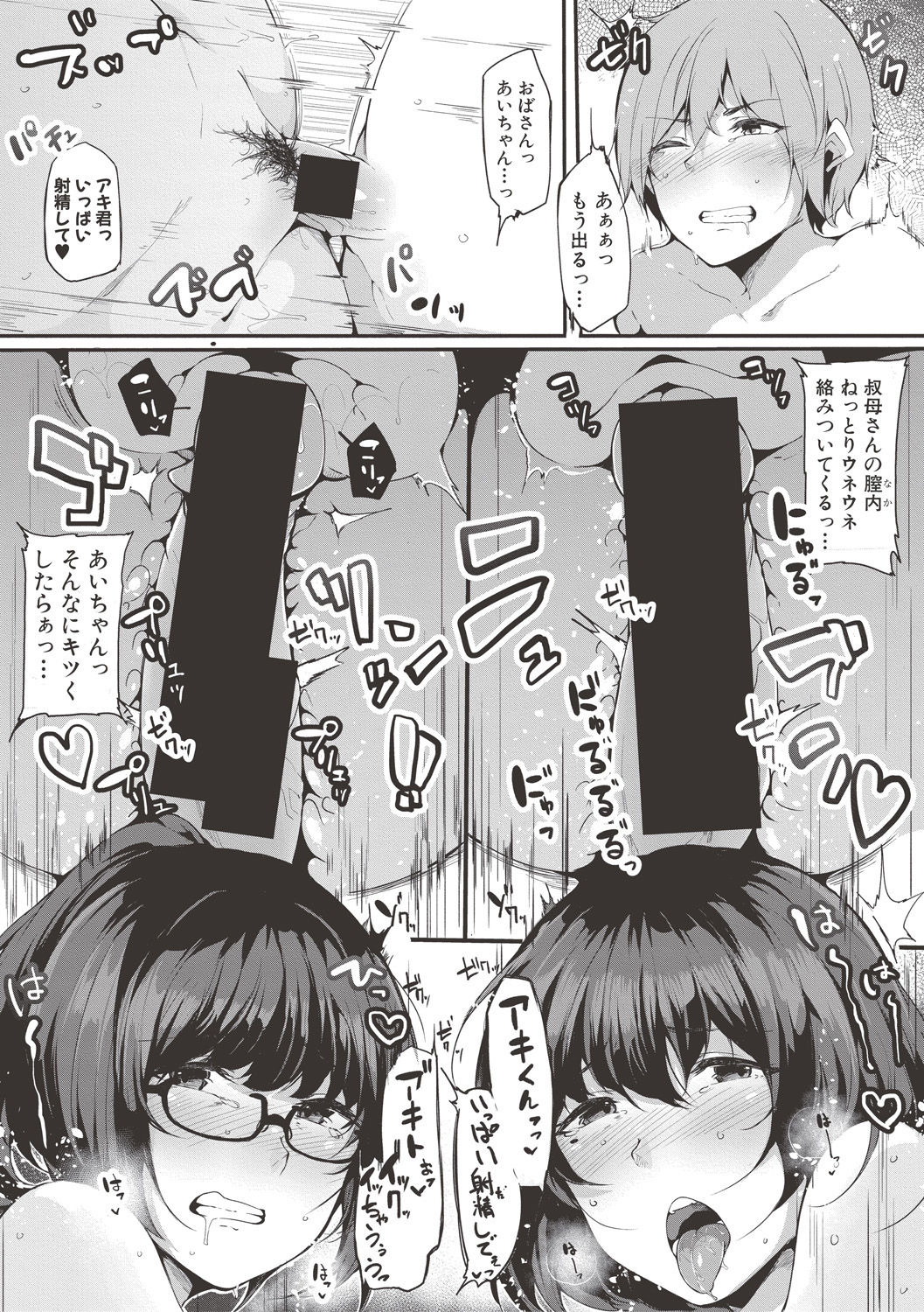 [COMIC 真激 2017－06] 甥っ子を預かってみた！ 後編