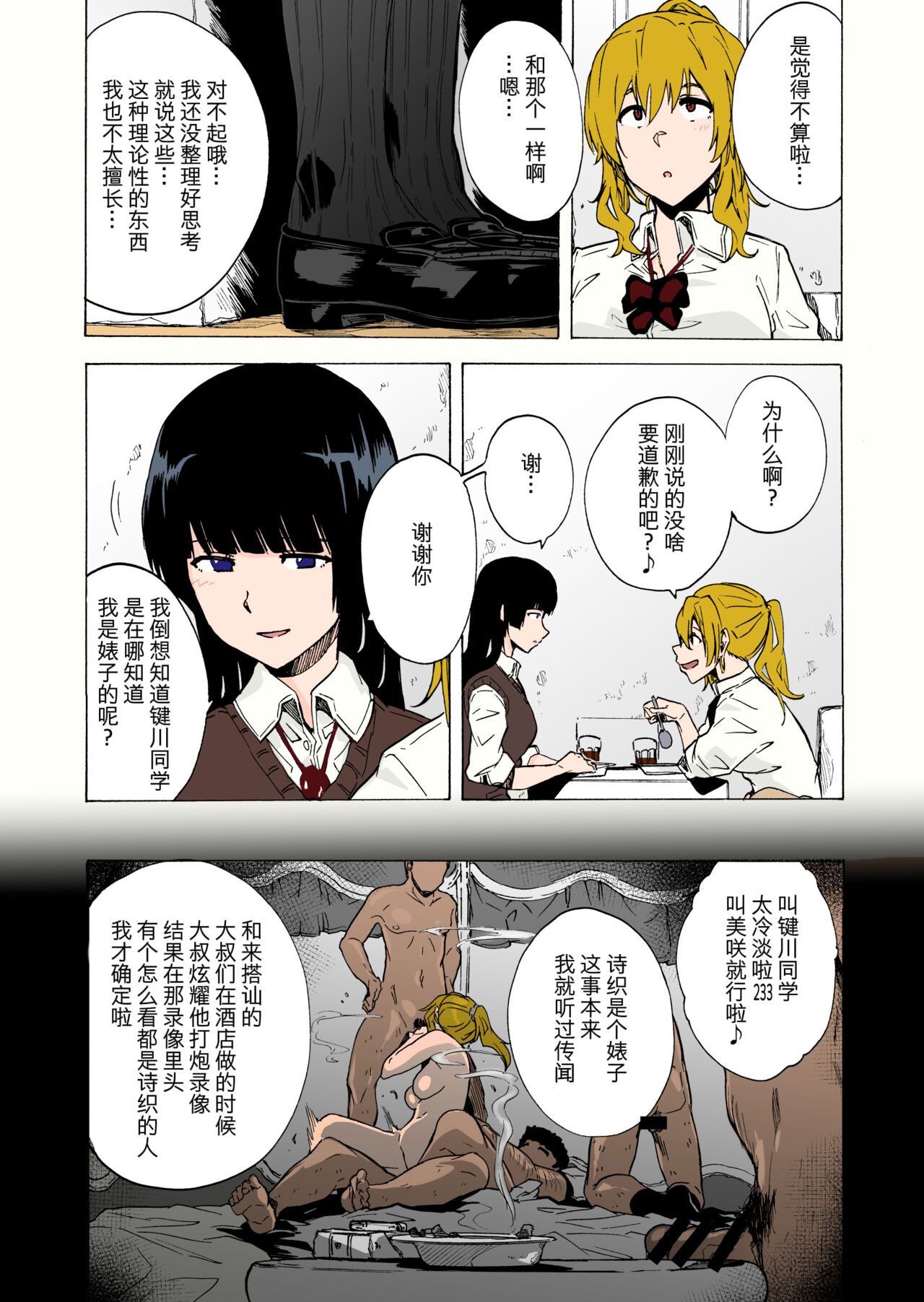 [HIDARIkiki (傷希レイ)] ゲームオブビッチーズ2 [中国翻訳] [カラー化]