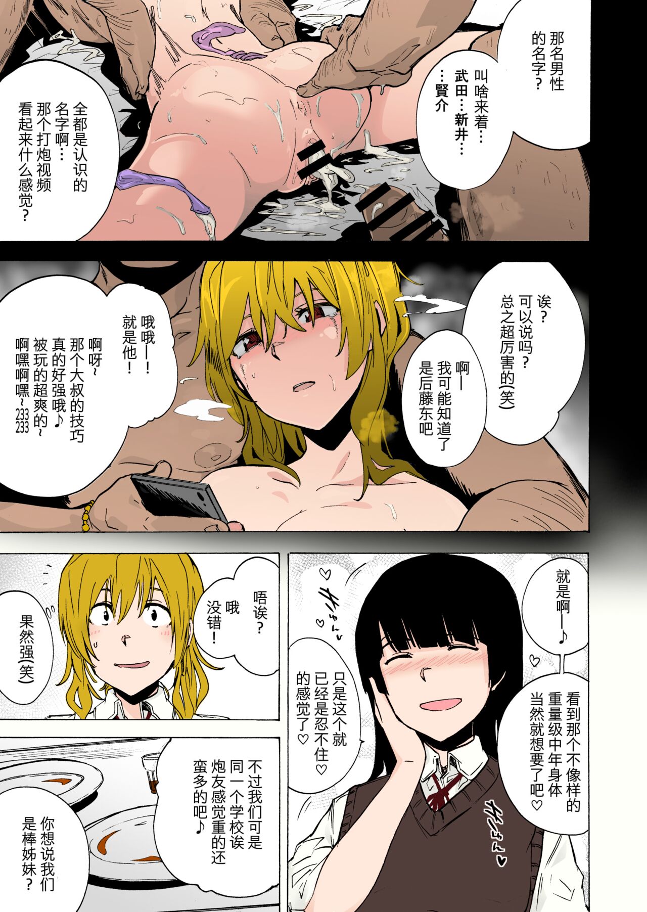 [HIDARIkiki (傷希レイ)] ゲームオブビッチーズ2 [中国翻訳] [カラー化]