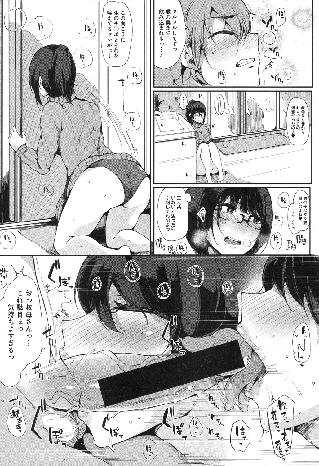 [COMIC 真激 2017－04] 甥っ子を預かってみた！ 前編