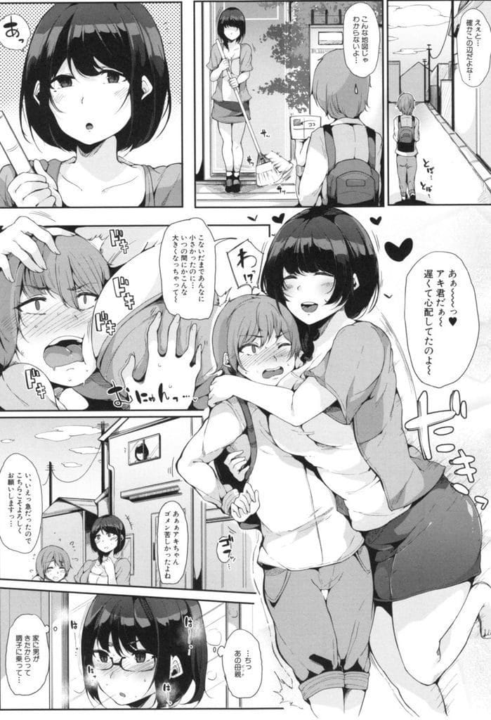 [COMIC 真激 2017－04] 甥っ子を預かってみた！ 前編
