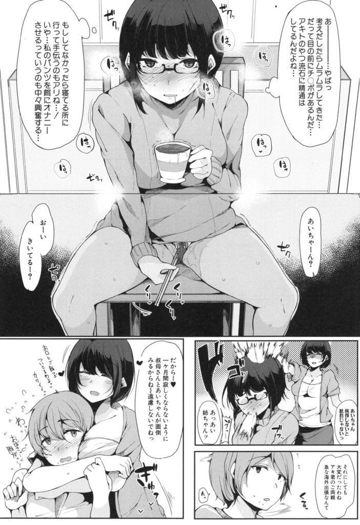 [COMIC 真激 2017－04] 甥っ子を預かってみた！ 前編