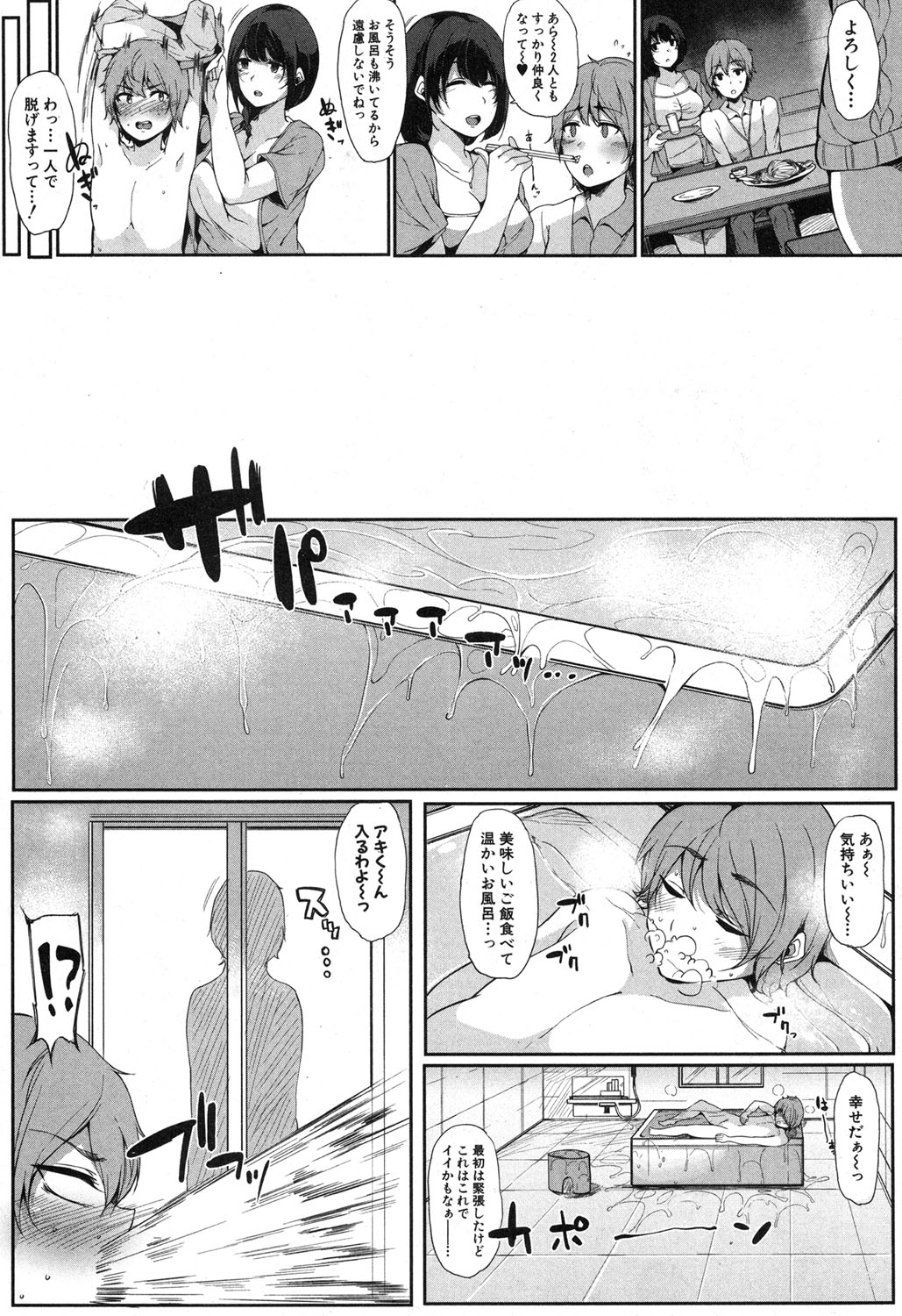 [COMIC 真激 2017－04] 甥っ子を預かってみた！ 前編