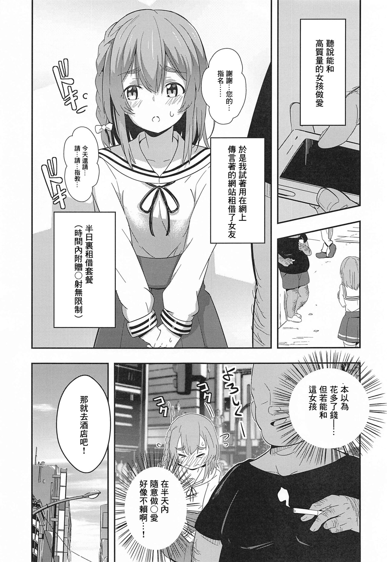 [チャボBantam (虎雄)] 裏オプションお願いします。 (彼女、お借りします) [中国翻訳]