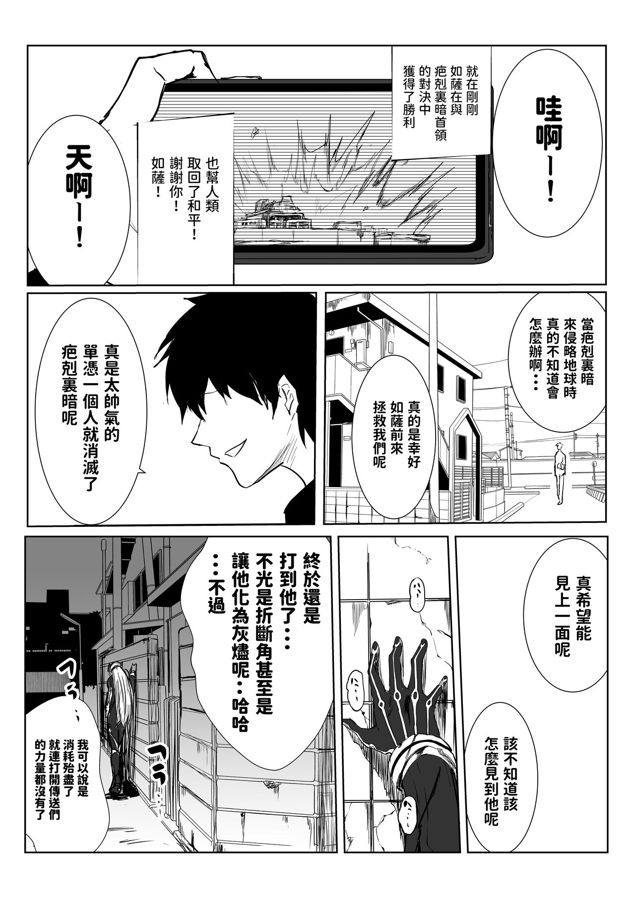 [珊瑚] 睡姦ヒーロー～帰り道に爆乳ヒーローが倒れていたからお持ち帰りした～ [中国翻訳]