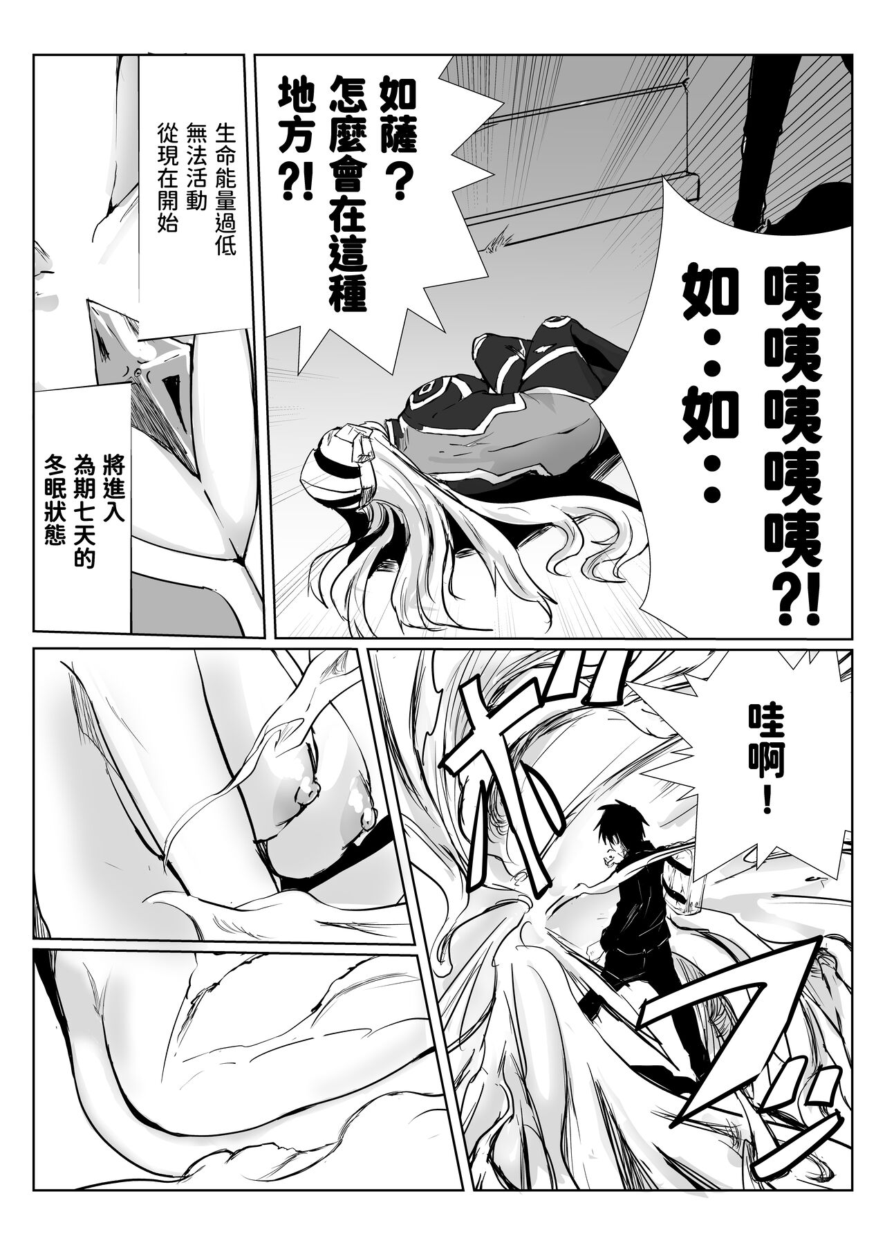 [珊瑚] 睡姦ヒーロー～帰り道に爆乳ヒーローが倒れていたからお持ち帰りした～ [中国翻訳]
