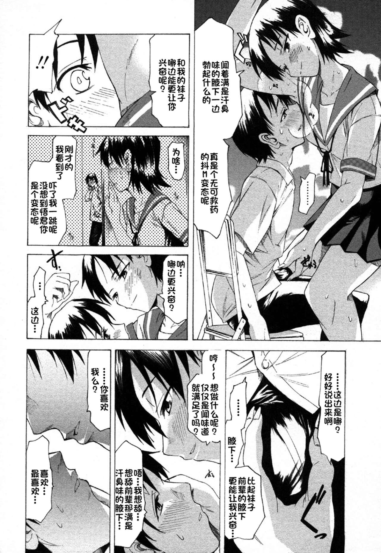 [ミハル] 夏の残り香 (コミック・マショウ 2006年11月号) [中国翻訳]
