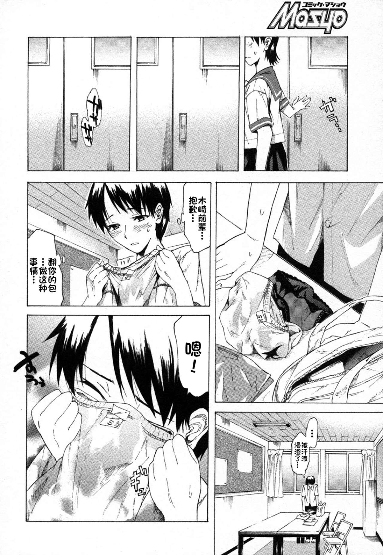 [ミハル] 夏の残り香 (コミック・マショウ 2006年11月号) [中国翻訳]