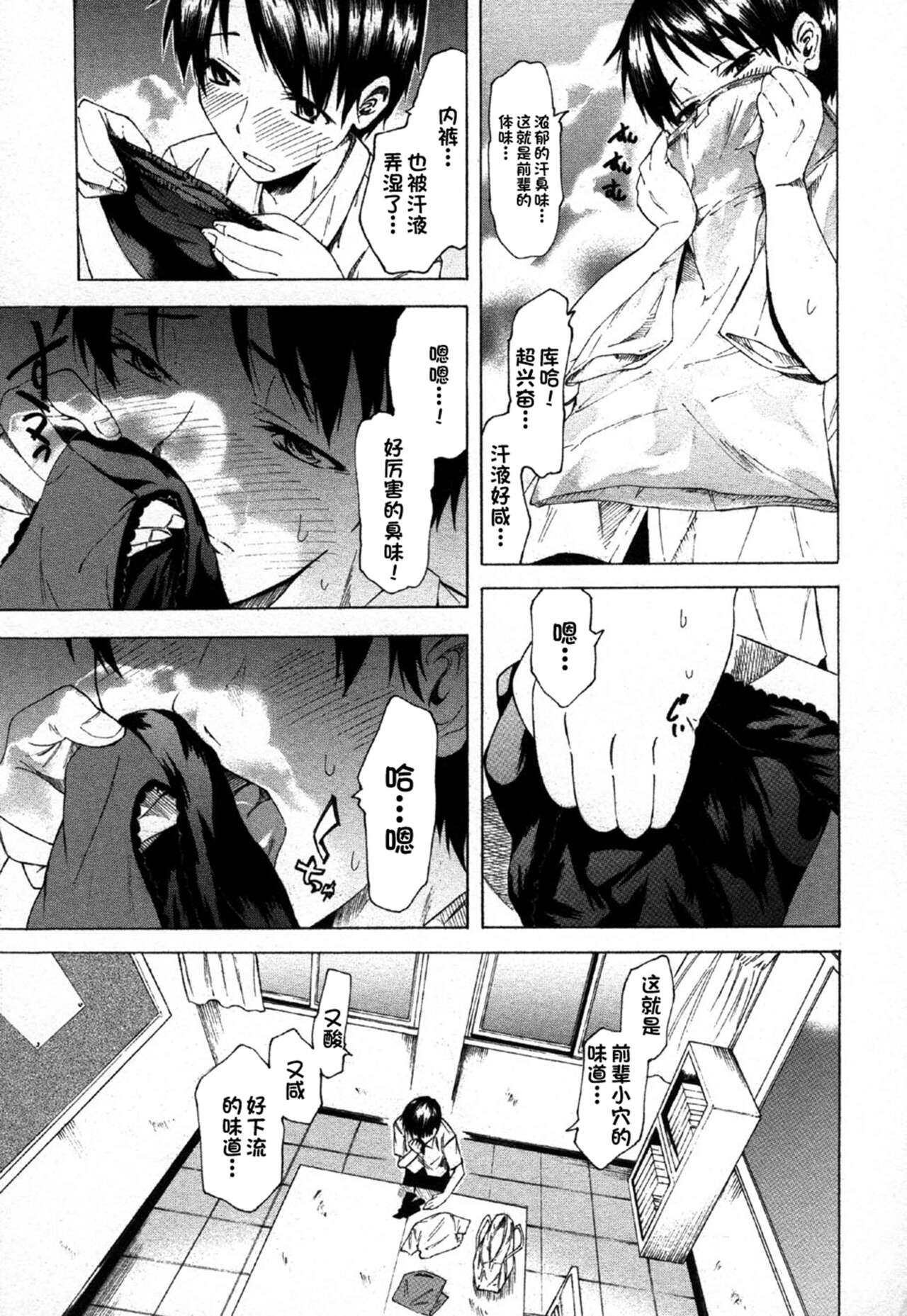 [ミハル] 夏の残り香 (コミック・マショウ 2006年11月号) [中国翻訳]