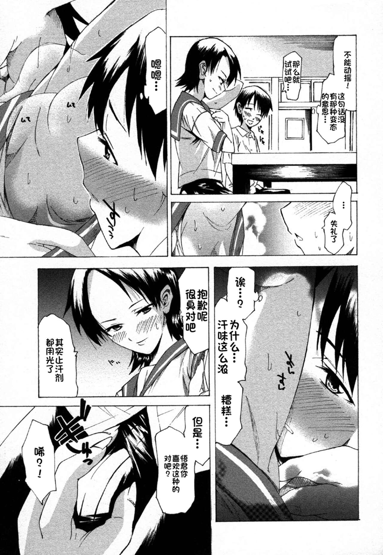 [ミハル] 夏の残り香 (コミック・マショウ 2006年11月号) [中国翻訳]